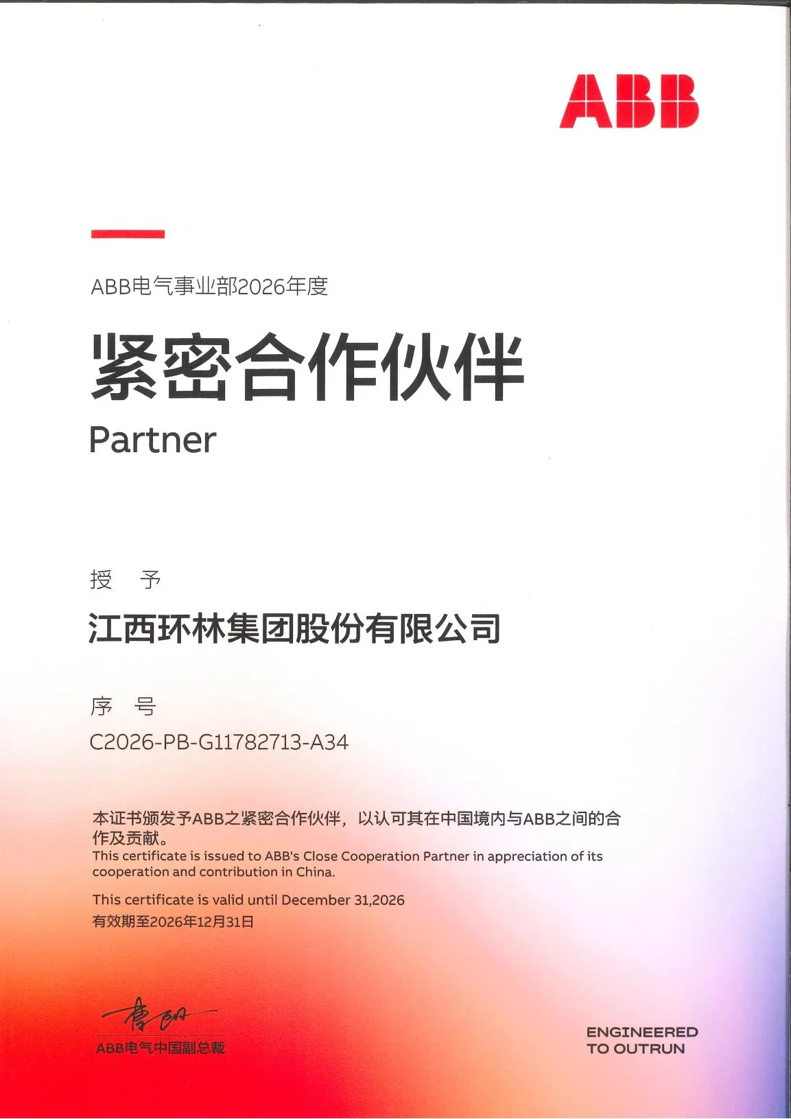 ABB Electrification — Close Cooperation Partner 2026 — issued by ABB (China) Ltd.