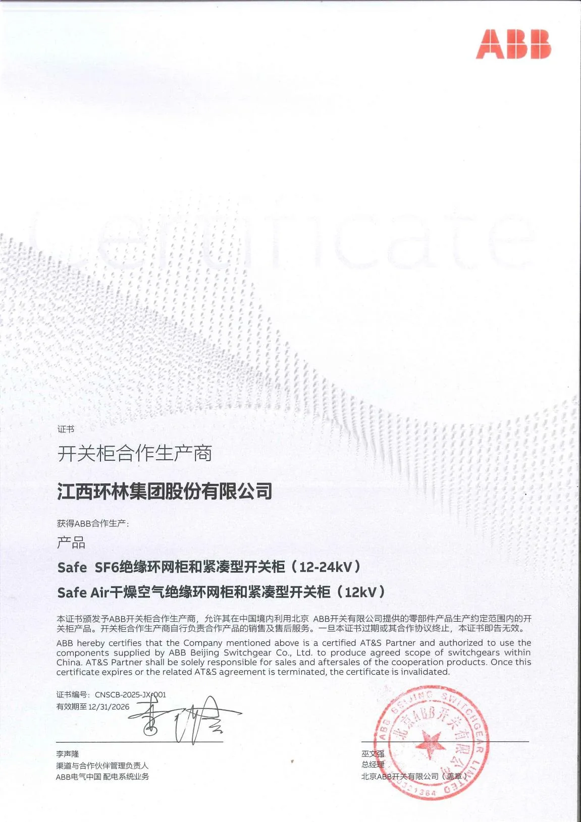 ABB Safe SF6 / Safe Air Switchgear — Certified Panel Builder — issued by ABB (Beijing) Switchgear Co., Ltd.